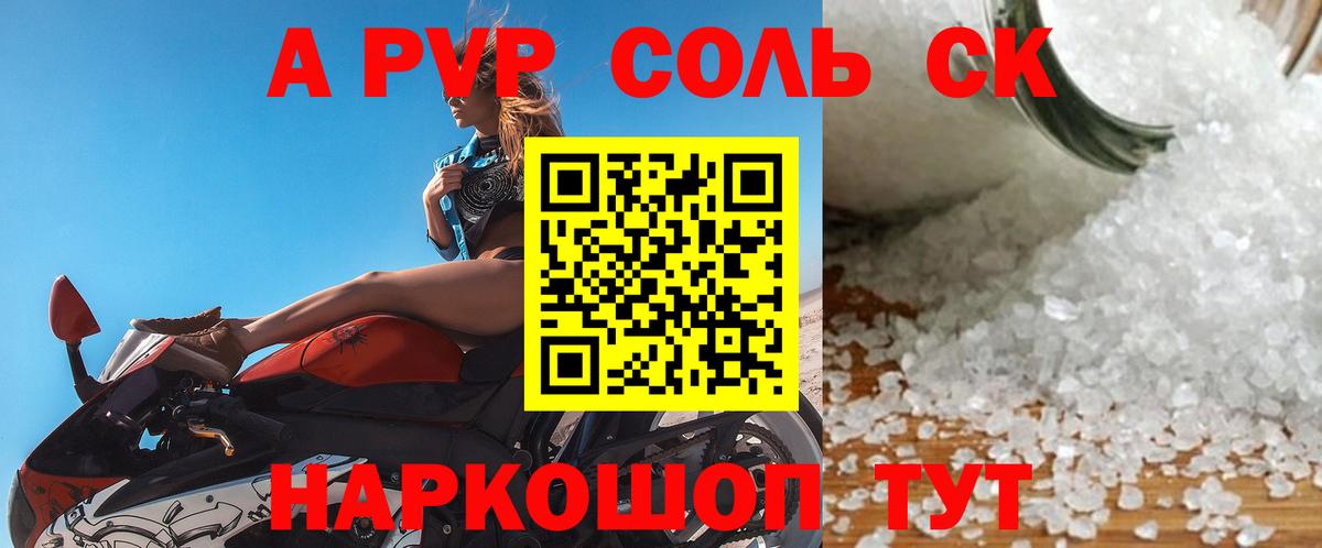 APVP крисы CK  А ПВП Crystall  Альфа ПВП  где можно купить   A PVP Соль  Вход с VPN  Балтийск 