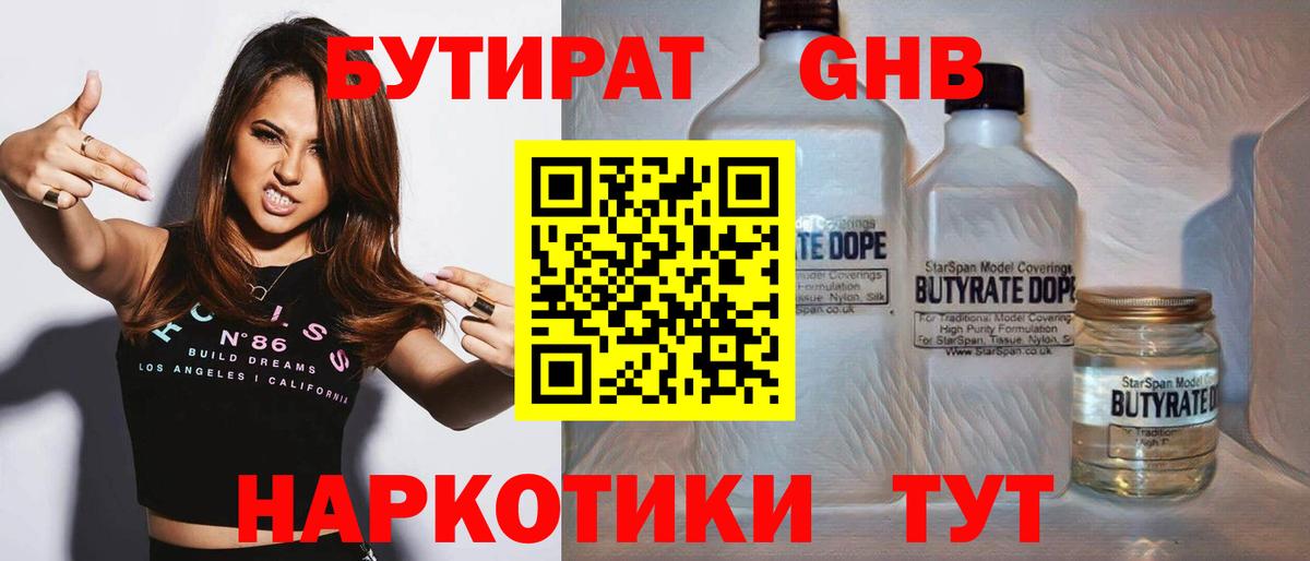 Бутират бутик Балтийск