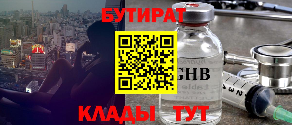 БУТИРАТ BDO  БУТИРАТ  Балтийск  Вход с VPN 