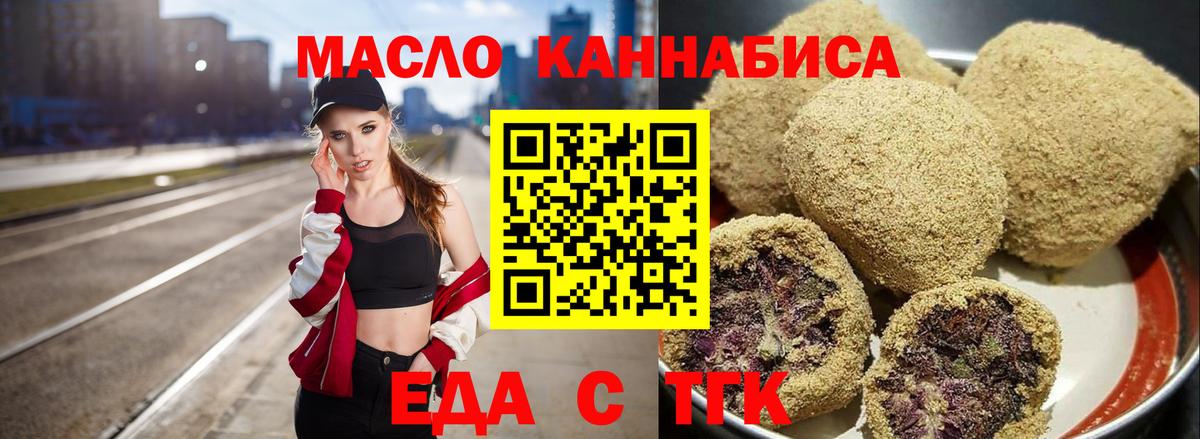 Балтийск  Cannafood марихуана  Вход с VPN 
