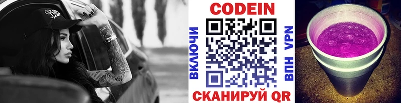 Кодеиновый сироп Lean Purple Drank  гидра зеркало  Балтийск 