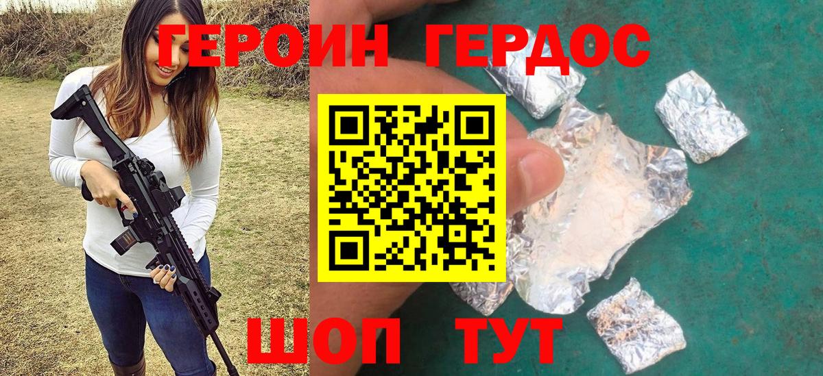 ГЕРОИН VHQ Балтийск