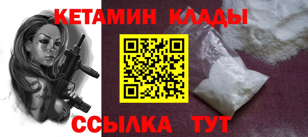 КЕТАМИН VHQ Балтийск