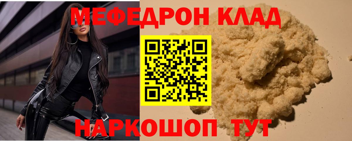 Меф мяу мяу кристаллы Балтийск