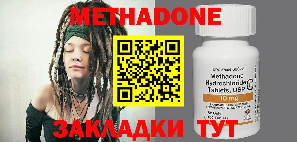 МЕТАДОН methadone Балтийск