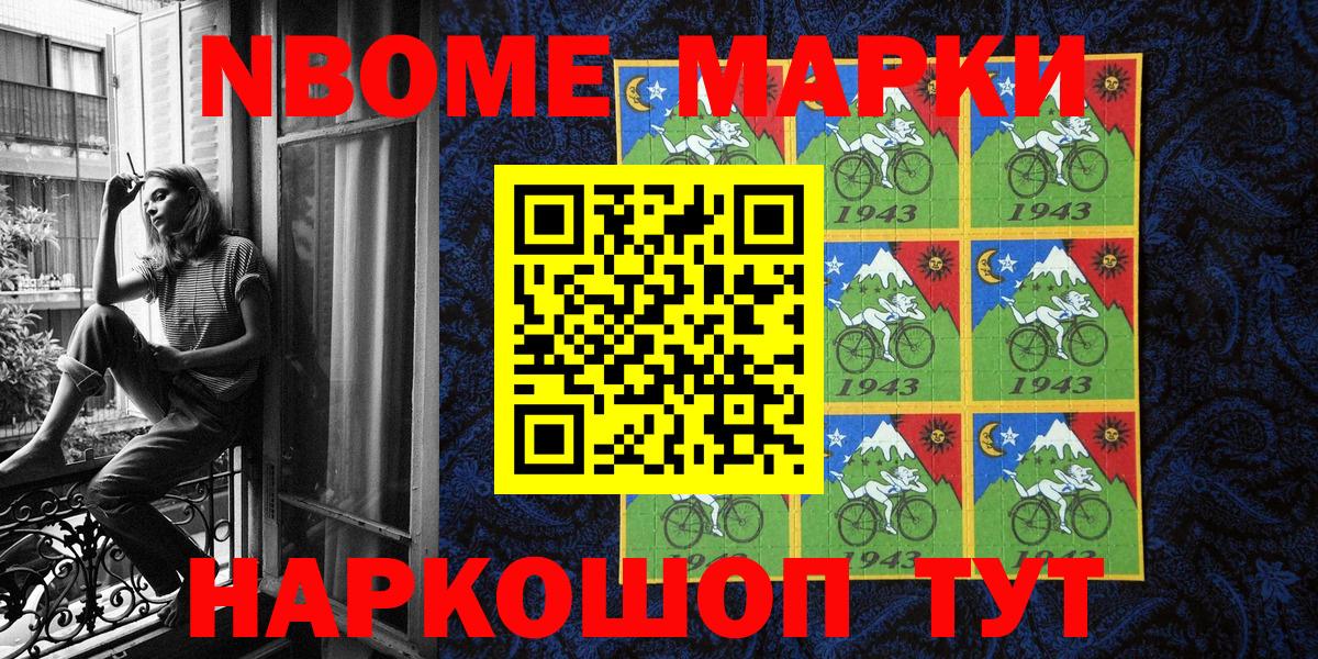 Марки 25I-NBOMe  Вход с VPN  Балтийск  Наркотические марки 1500мкг 